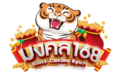 มงคล 168 - logo